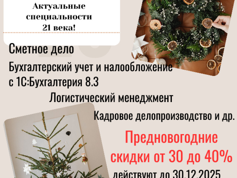 ВНИМАНИЕ! ТОЛЬКО ДО 30 ДЕКАБРЯ!