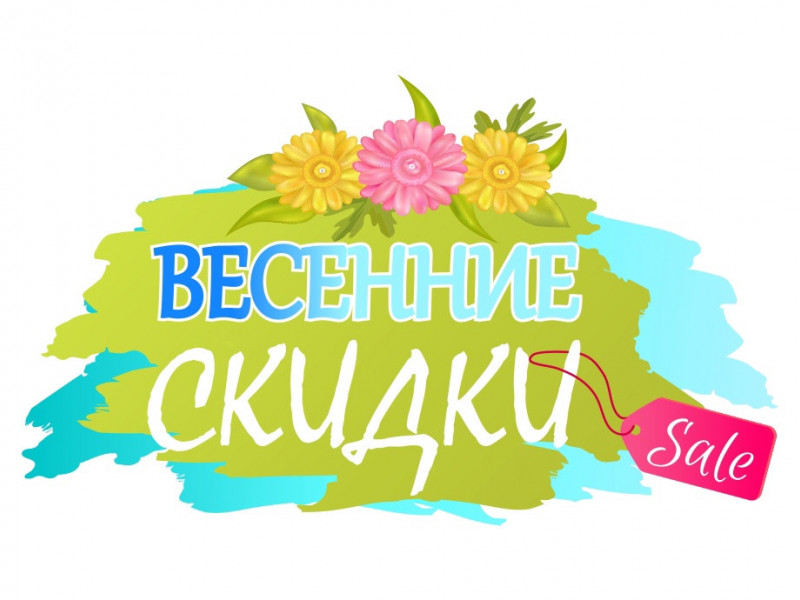 ВЕСЕННИЕ СКИДКИ на групповые и индивидуальные курсы