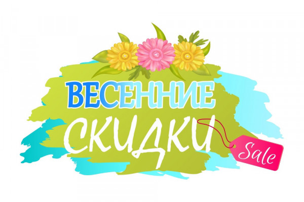 ВЕСЕННИЕ СКИДКИ на групповые   и  индивидуальные курсы