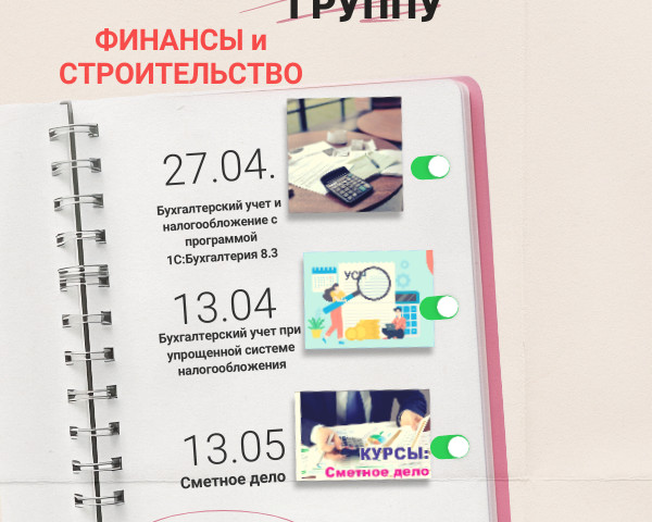 Набор в новые группы на курсы!