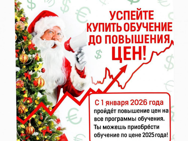 Учитесь новому по старым ценам!